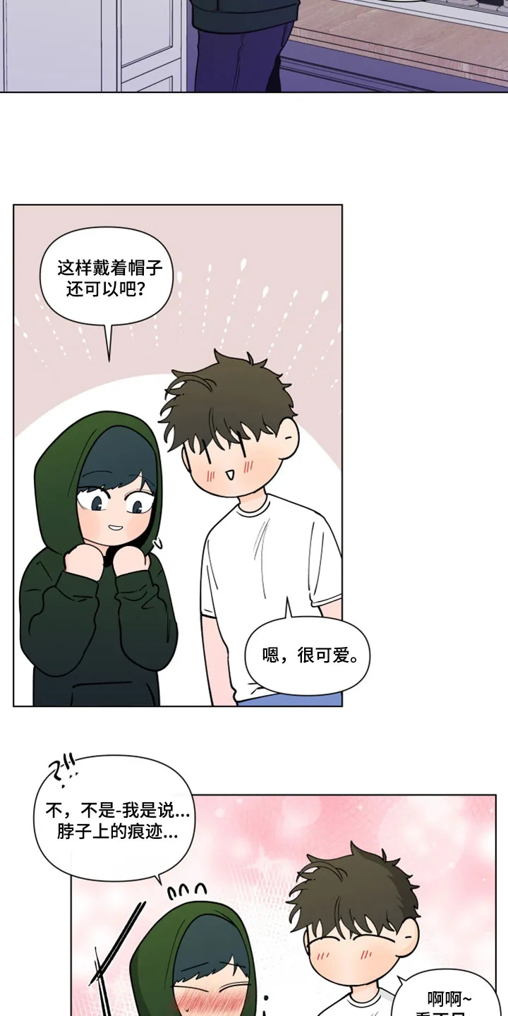 负面消息漫画漫画,第289章：【第三季】吻我17图