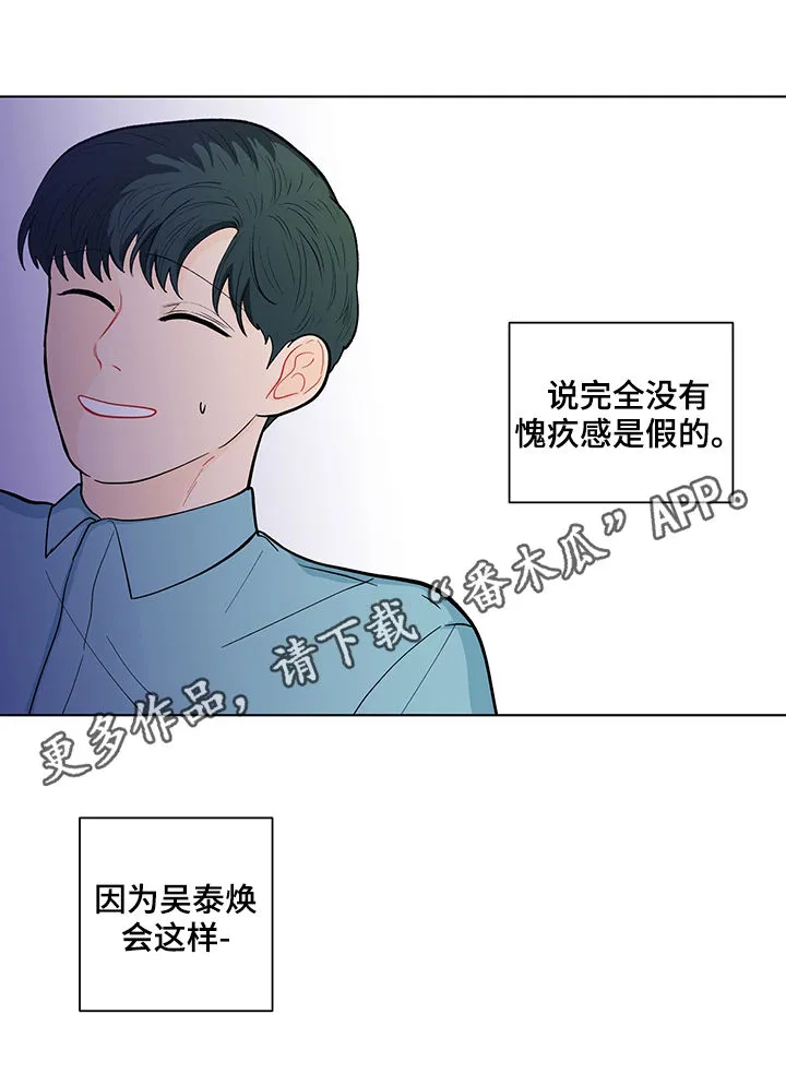 负面消息漫画漫画,第142章：【第二季】自责1图