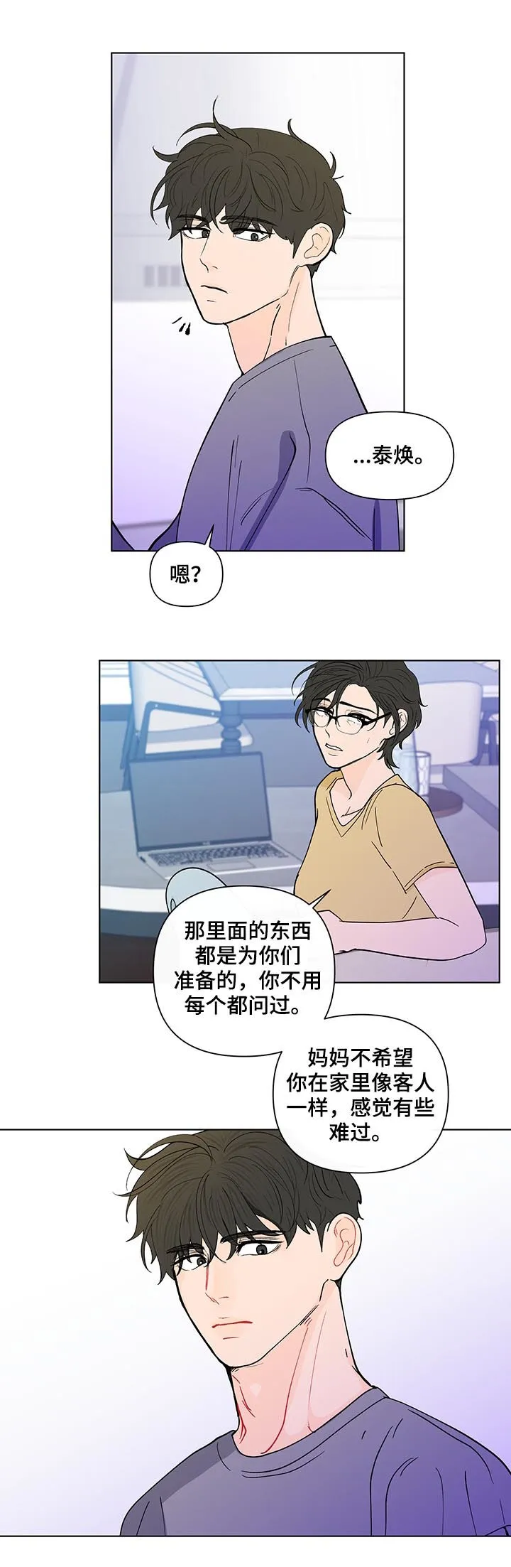 负面消息漫画漫画,第204章：【第二季】想他3图