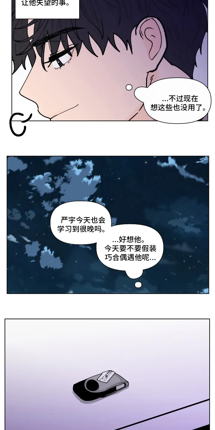 负面消息漫画漫画,第257章：【第二季】决定3图