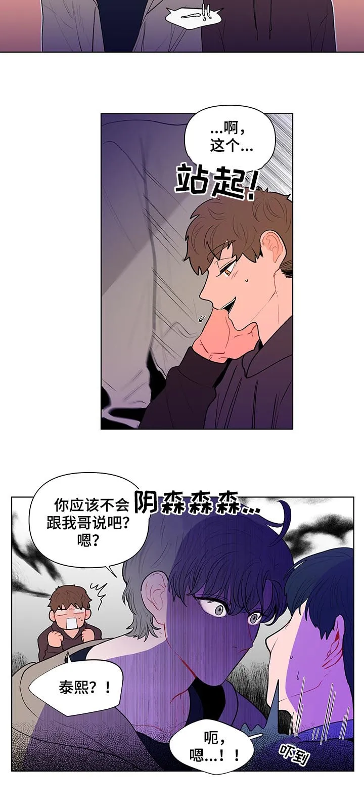 负面消息漫画漫画,第96章：他不喜欢11图