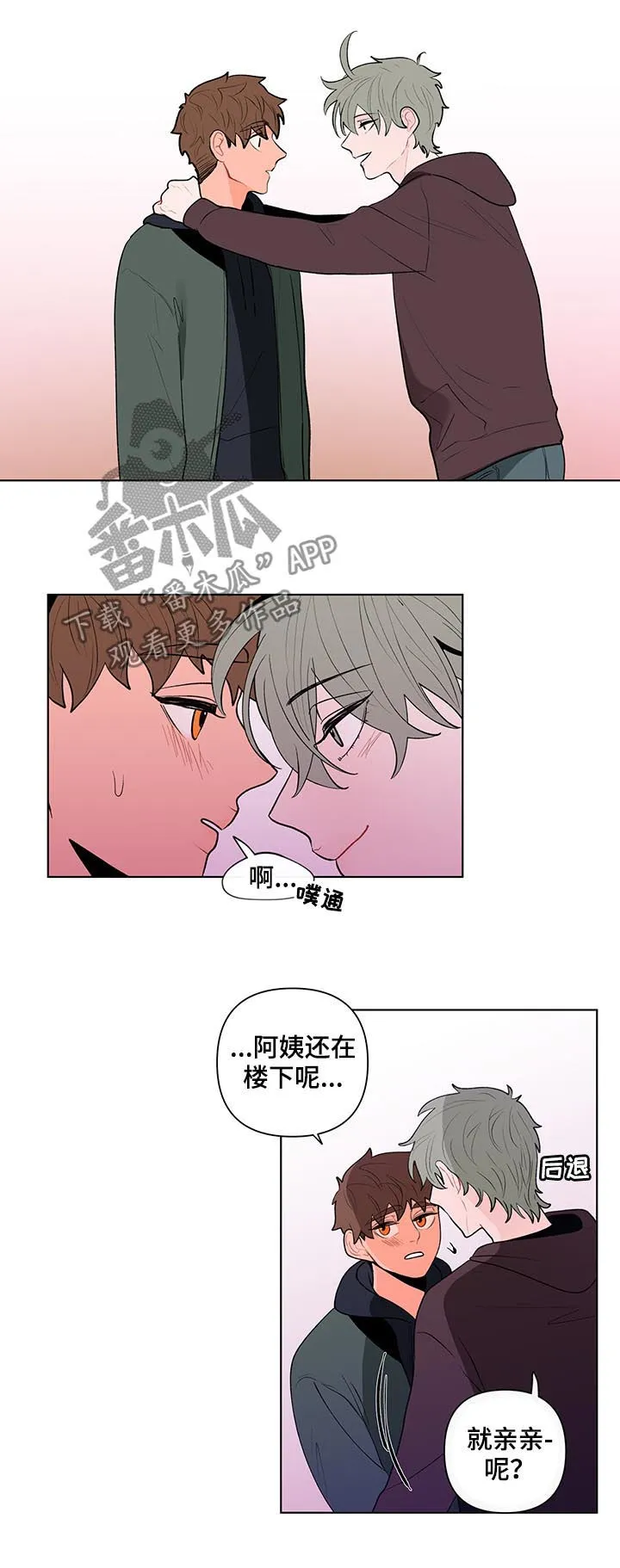 负面消息漫画漫画,第75章：惊喜5图