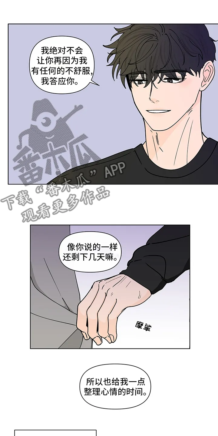 负面消息漫画漫画,第252章：【第二季】距离15图