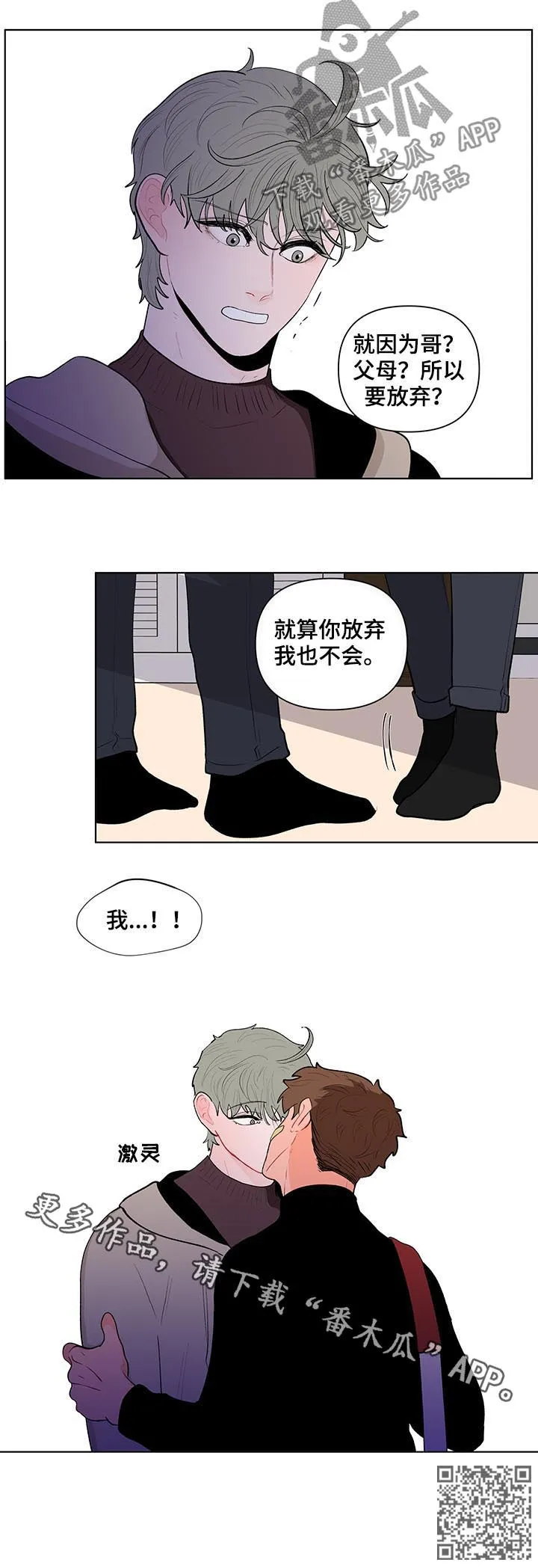 负面消息漫画漫画,第115章：我不同意17图