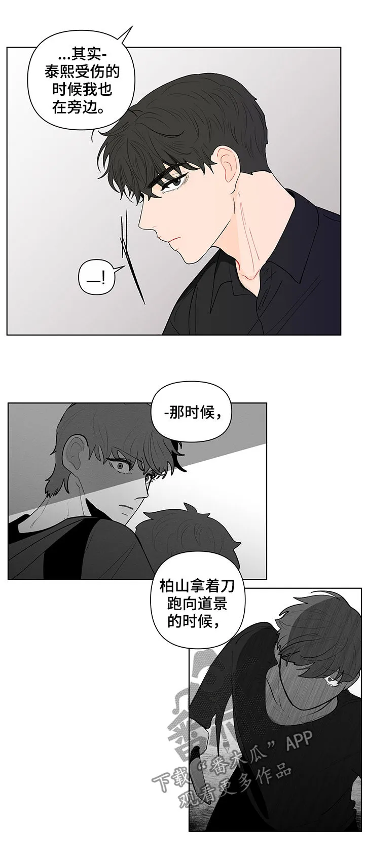 负面消息漫画漫画,第144章：【第二季】送他回去5图