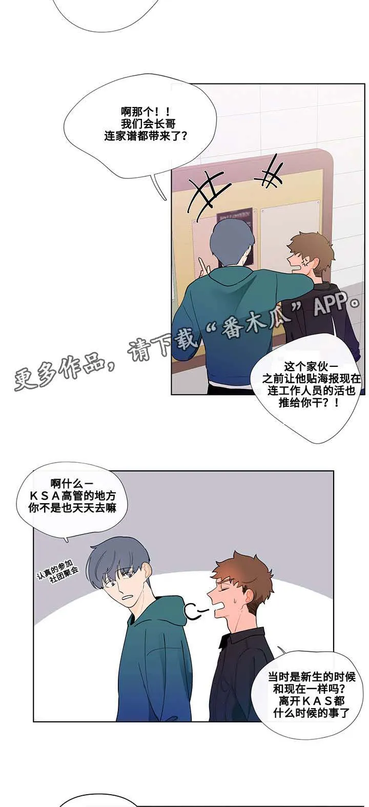 负面消息漫画漫画,第28章：怪异5图