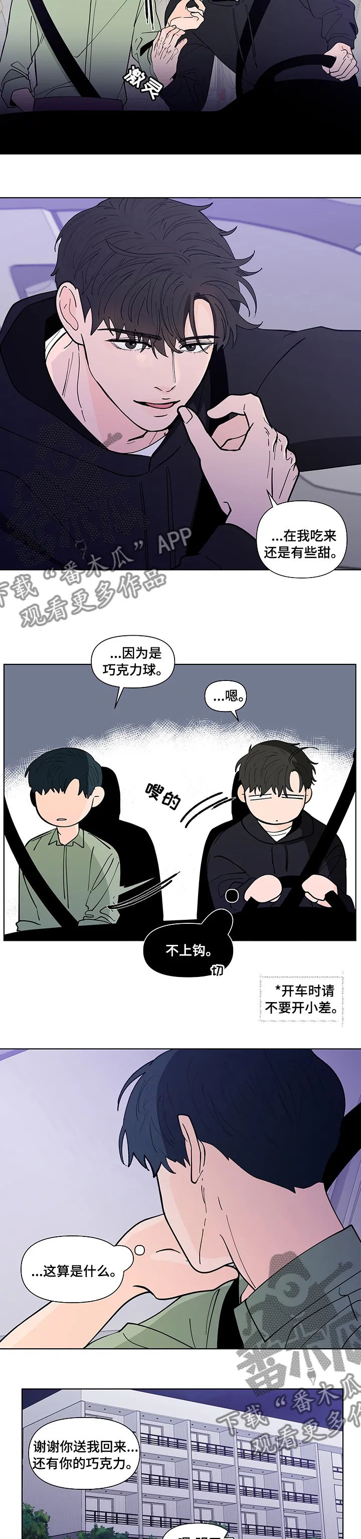 负面消息漫画漫画,第232章：【第二季】巧克力6图