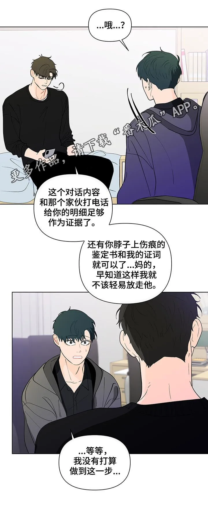 负面消息漫画漫画,第198章：【第二季】让你走1图