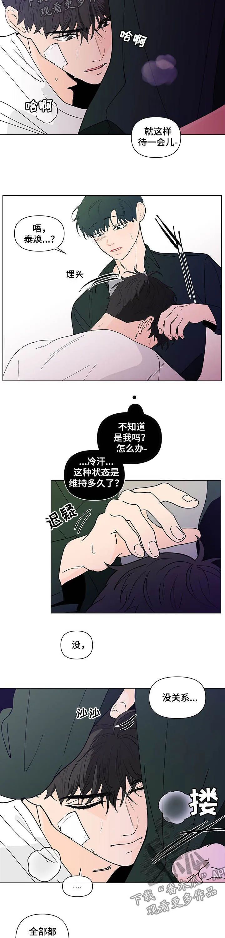 负面消息漫画漫画,第224章：【第二季】没关系11图