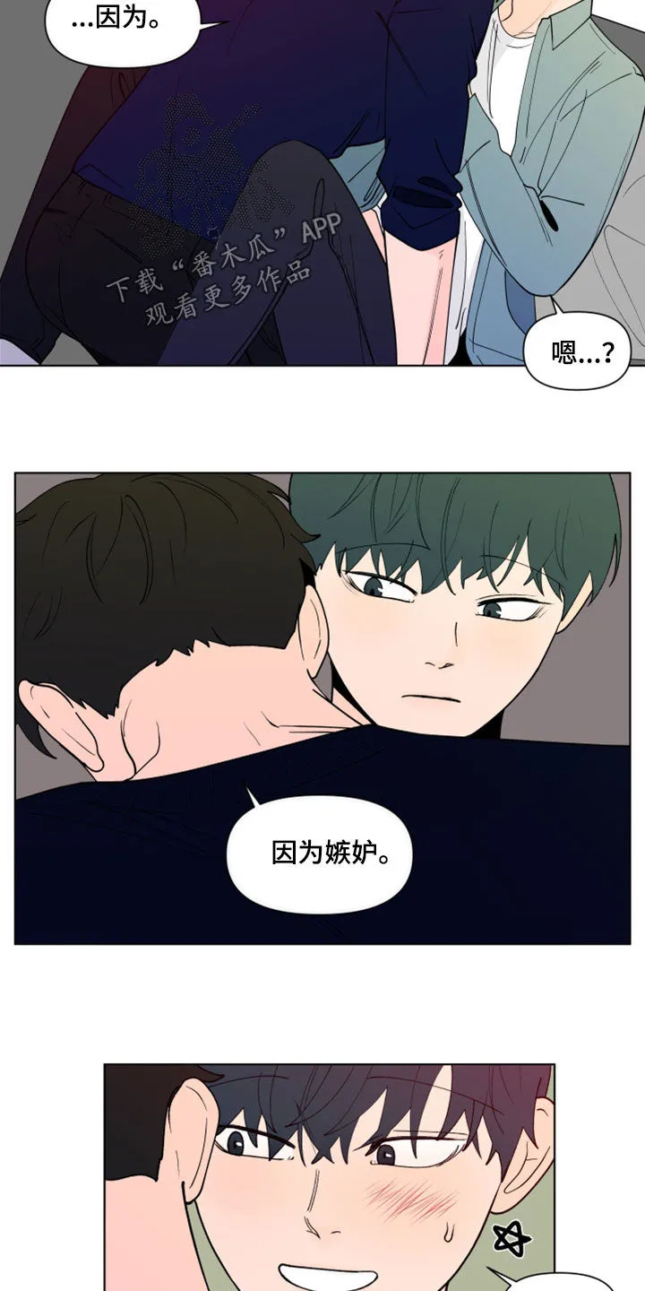 负面消息漫画漫画,第284章：【第三季】因为嫉妒14图