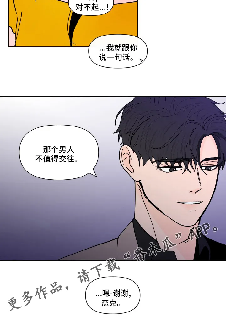 负面消息漫画漫画,第256章：【第二季】不值得18图