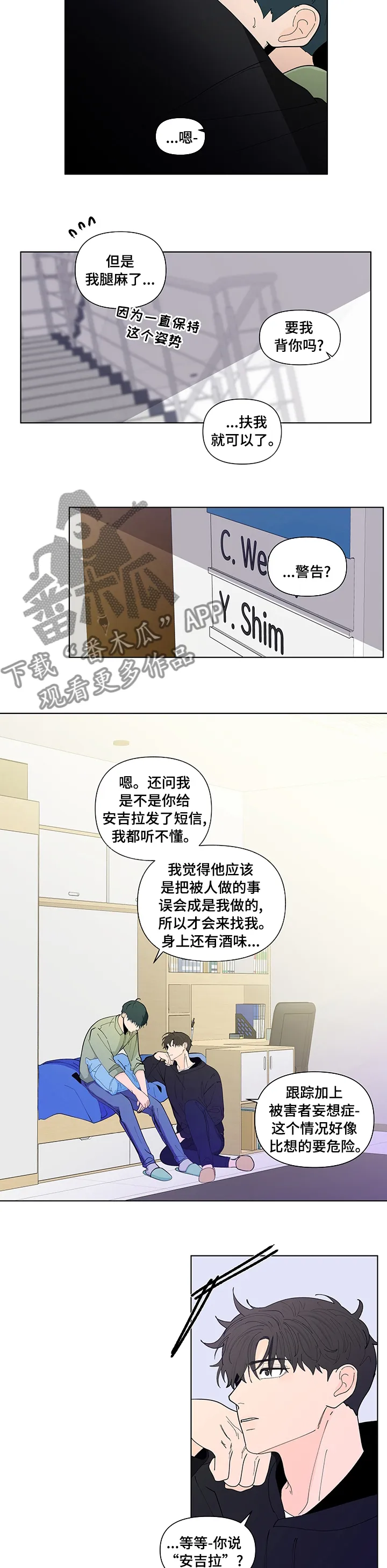 负面消息漫画漫画,第234章：【第二季】去我家住5图