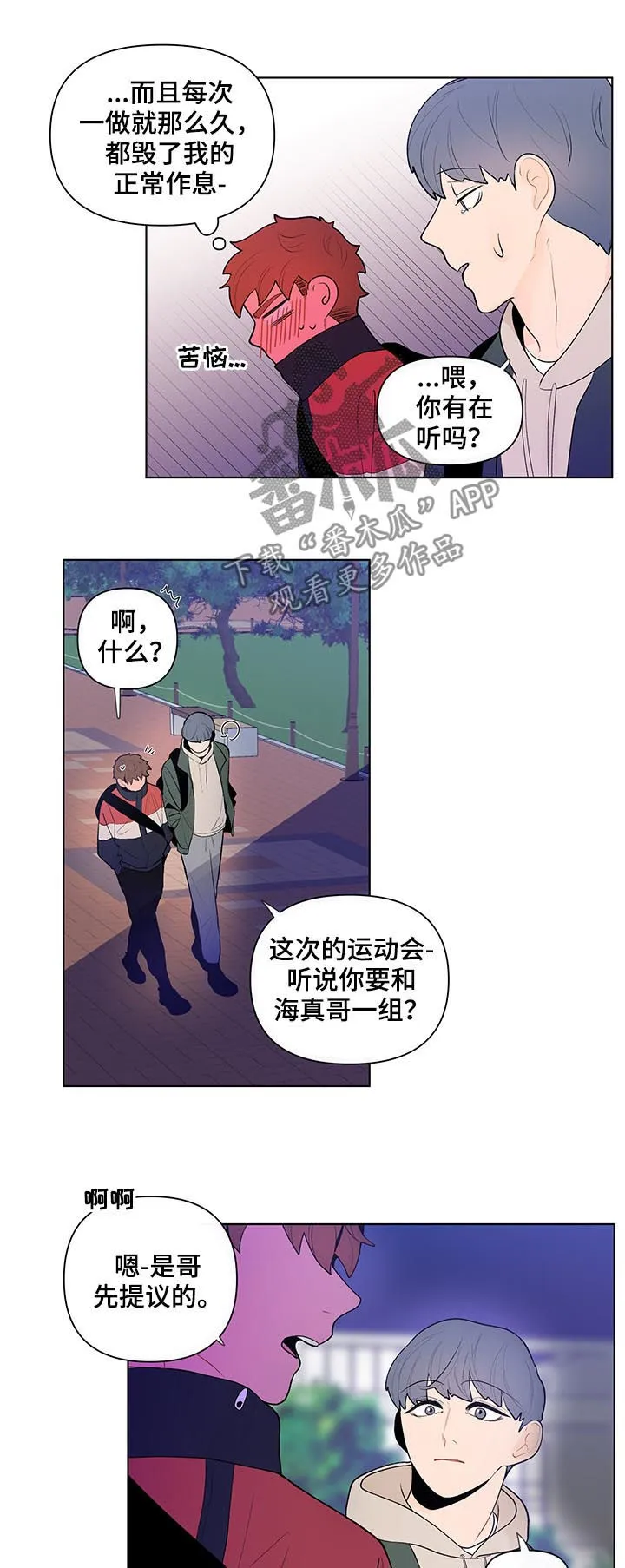 负面消息漫画漫画,第51章：得想想办法11图