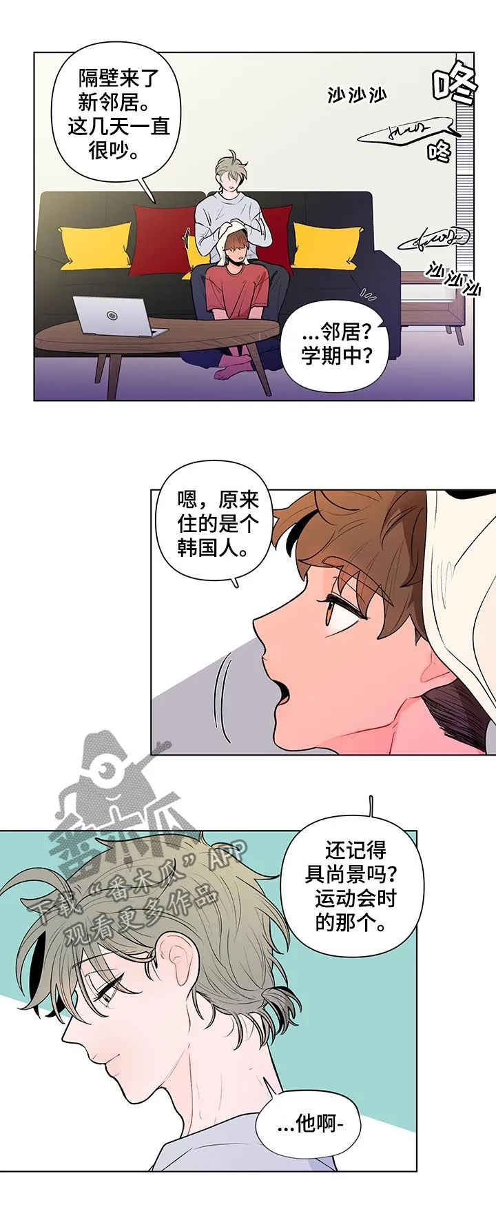 负面消息漫画漫画,第73章：邀约3图