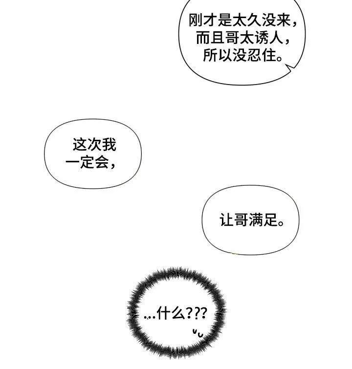 负面消息漫画漫画,第277章：【第二季番外】还是不够14图