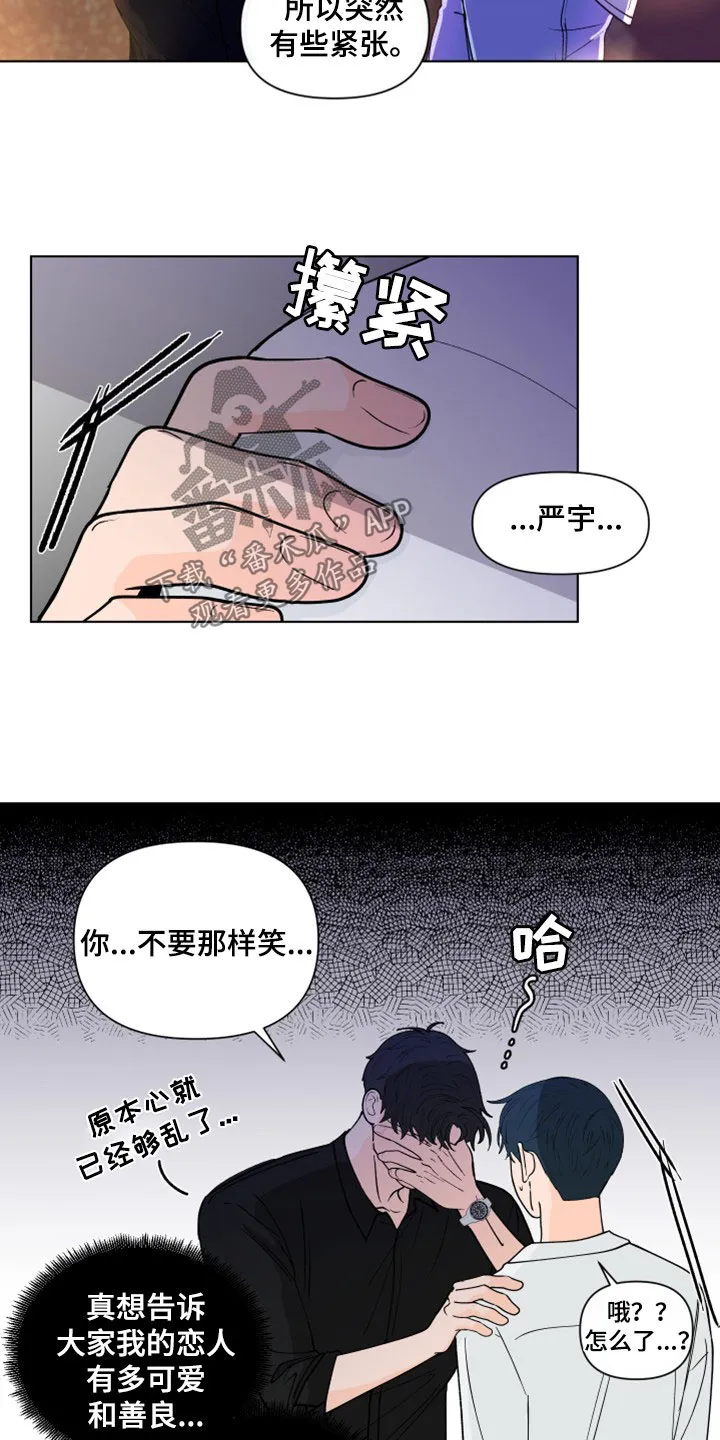 负面消息漫画漫画,第294章：【第三季】派对19图