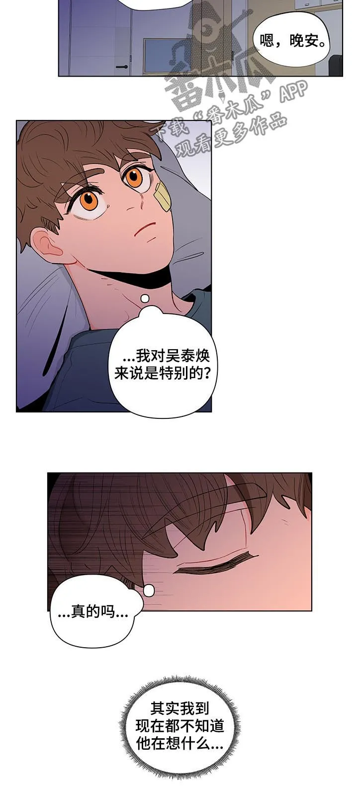 负面消息漫画漫画,第116章：是特别的11图