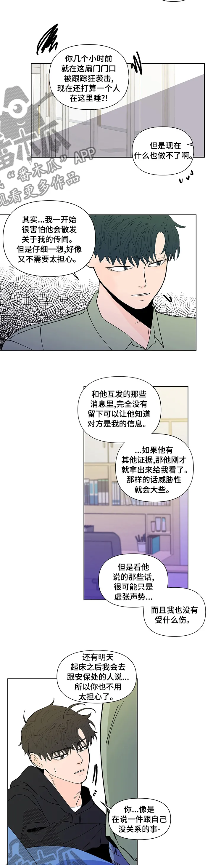 负面消息漫画漫画,第234章：【第二季】去我家住7图