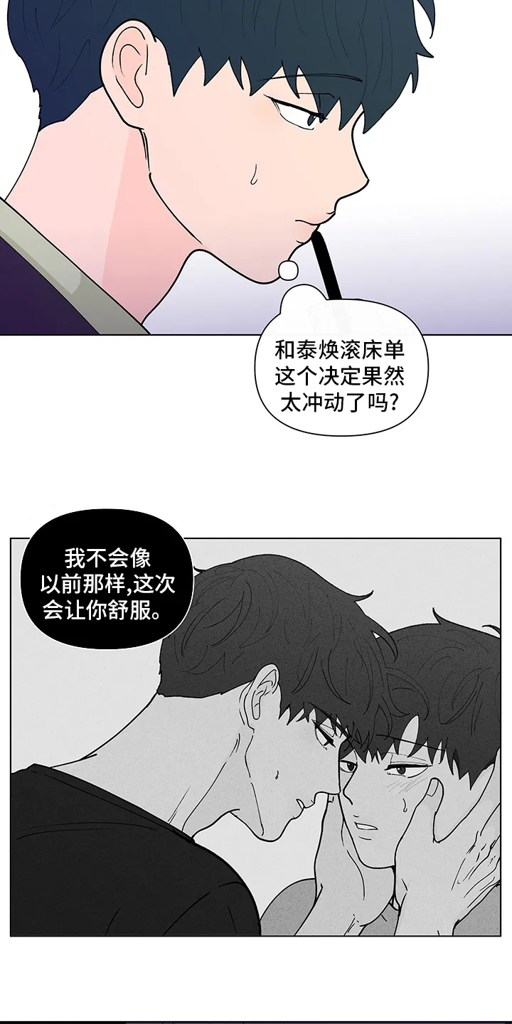 负面消息漫画漫画,第245章：【第二季】对视12图