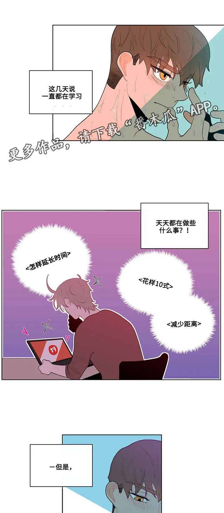 负面消息漫画漫画,第31章：道具8图