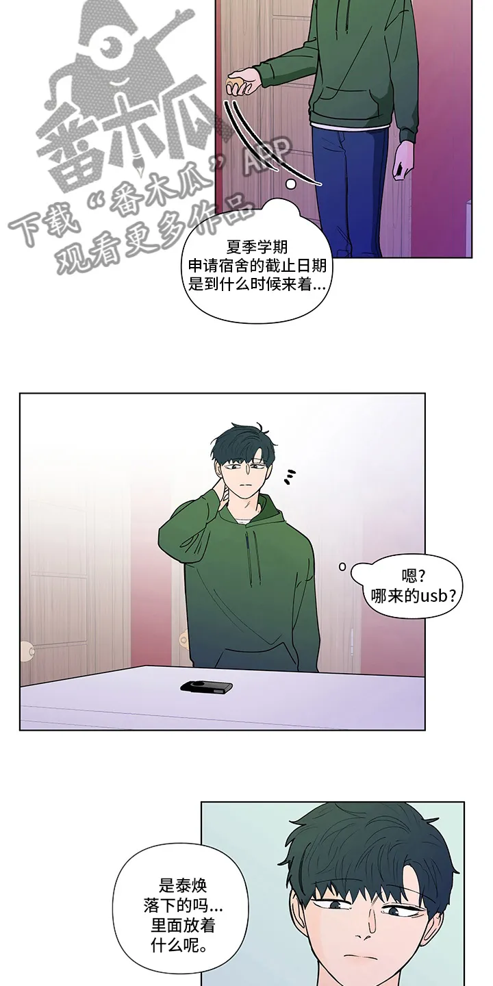 负面消息漫画漫画,第255章：【第二季】毫无保留18图