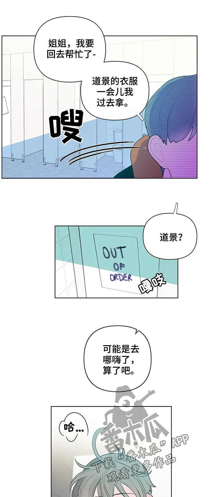 负面消息漫画漫画,第43章：撞上8图