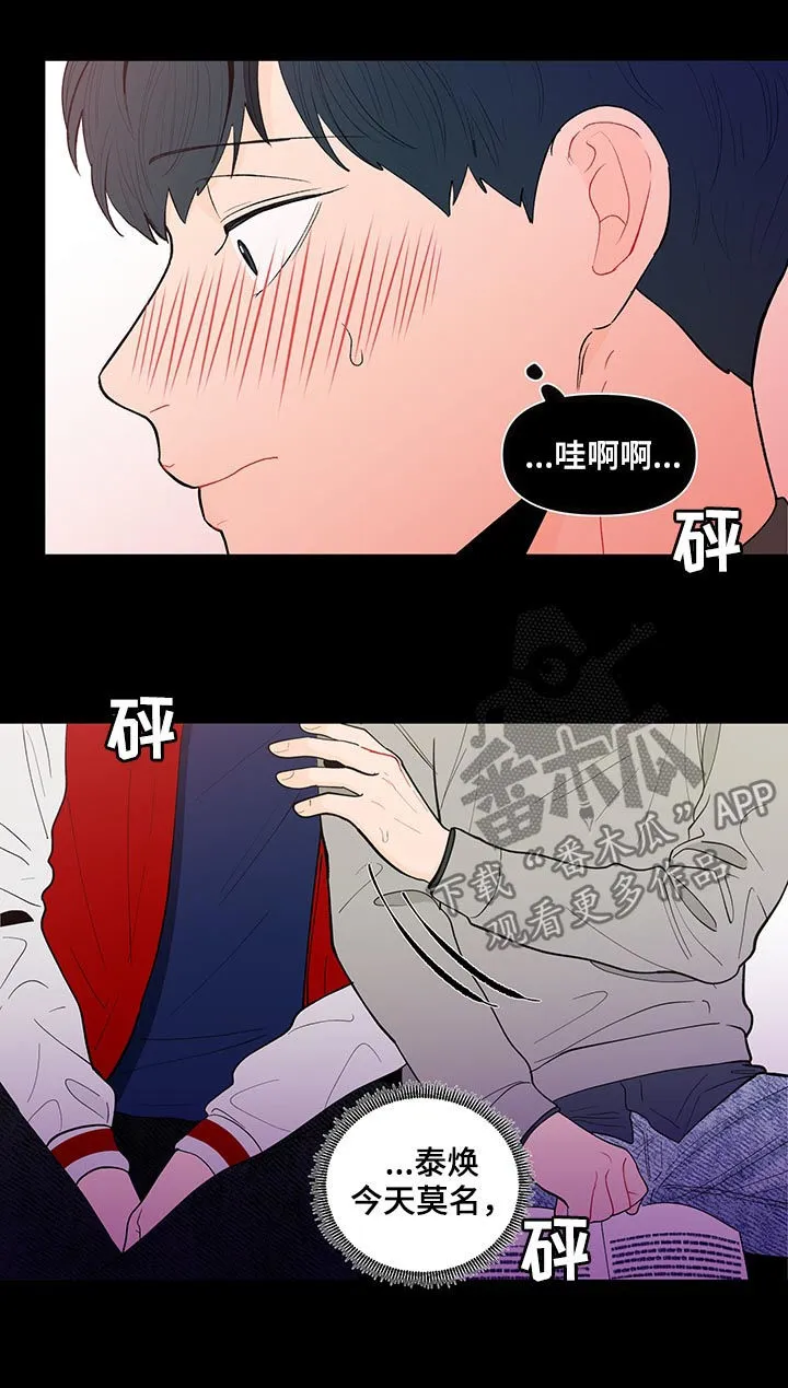 负面消息漫画漫画,第140章：【第二季】他喜欢你3图