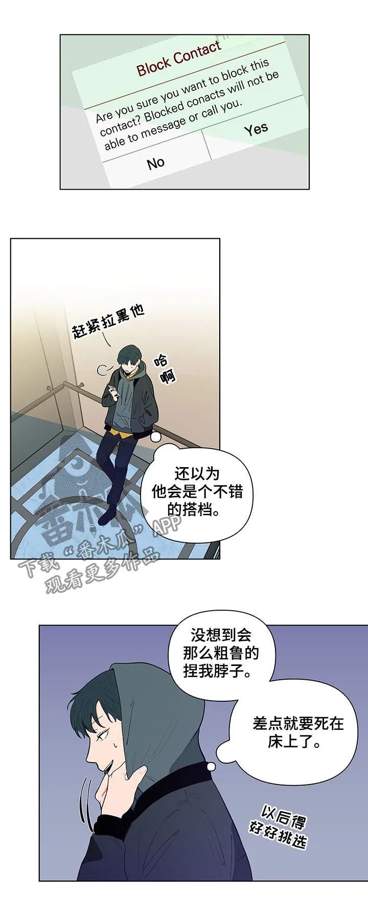 负面消息漫画漫画,第138章：【第二季】会是什么反应3图