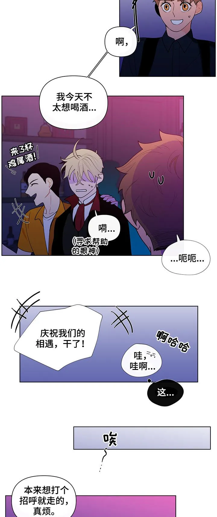 负面消息漫画漫画,第39章：善良2图