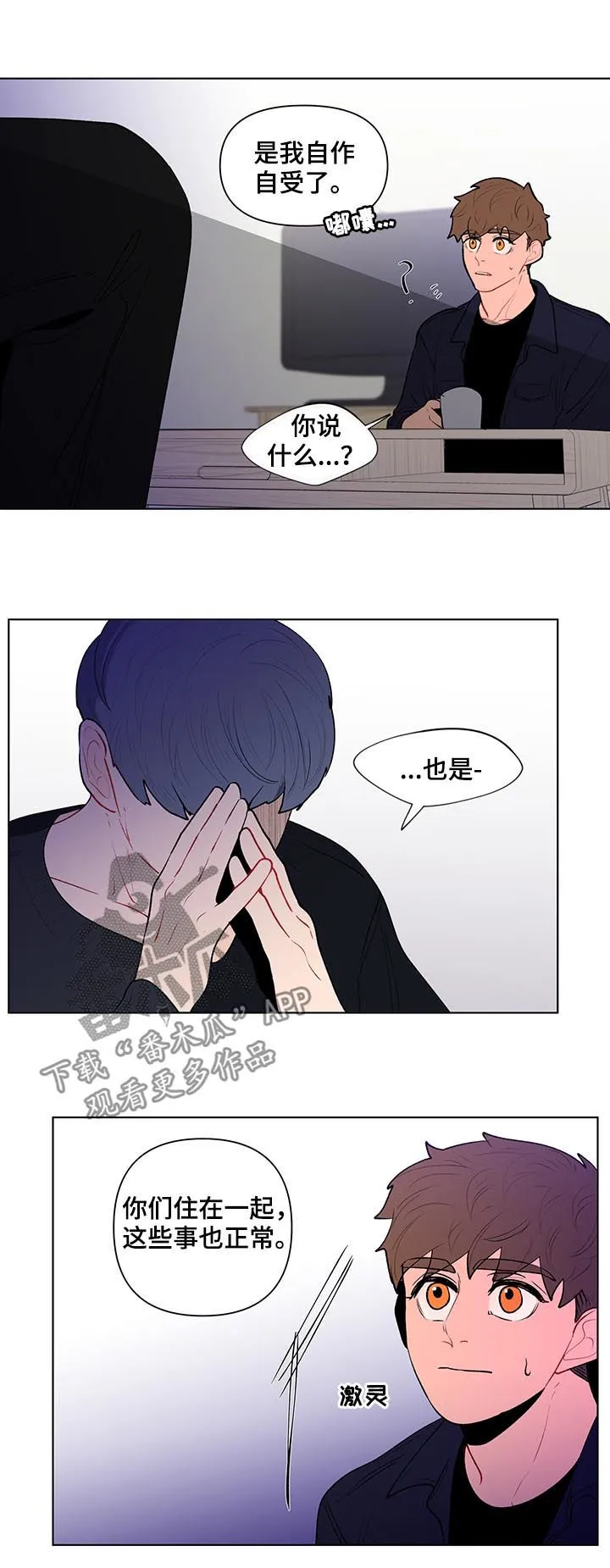 负面消息漫画漫画,第105章：清理3图