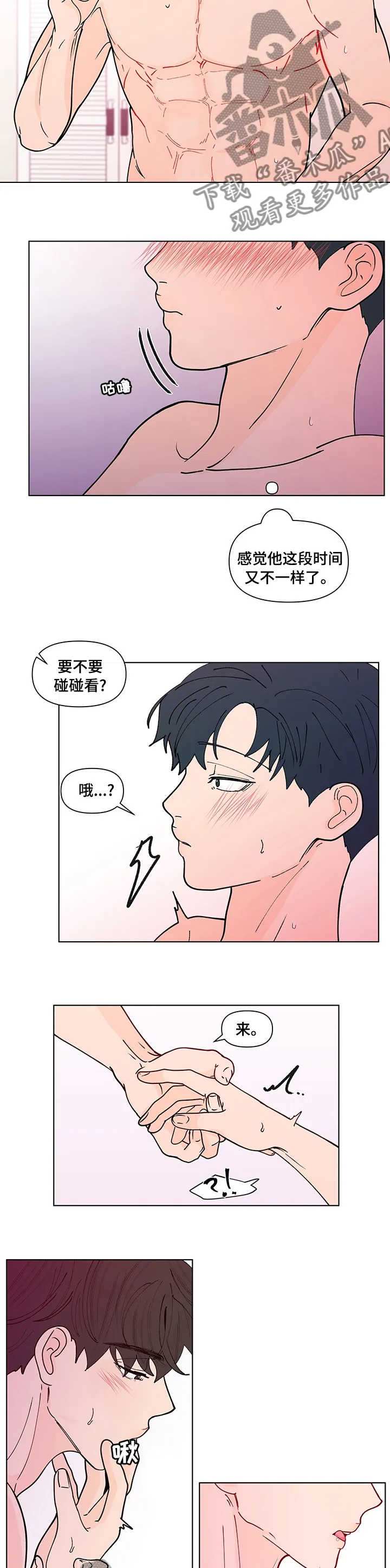 负面消息漫画漫画,第243章：【第二季】一会儿4图