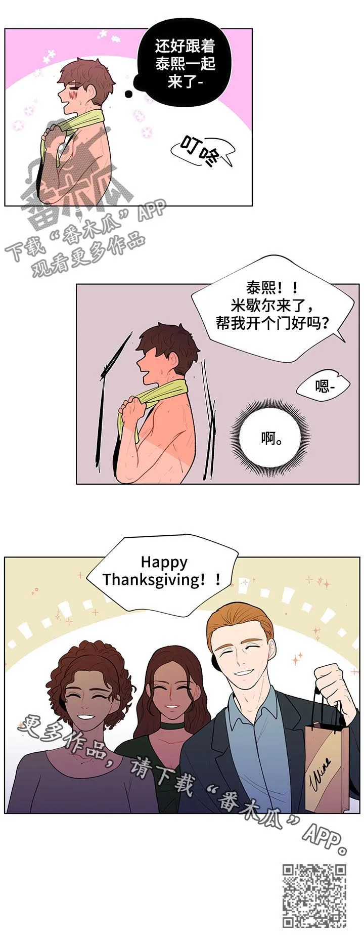 负面消息漫画漫画,第76章：向往的生活13图