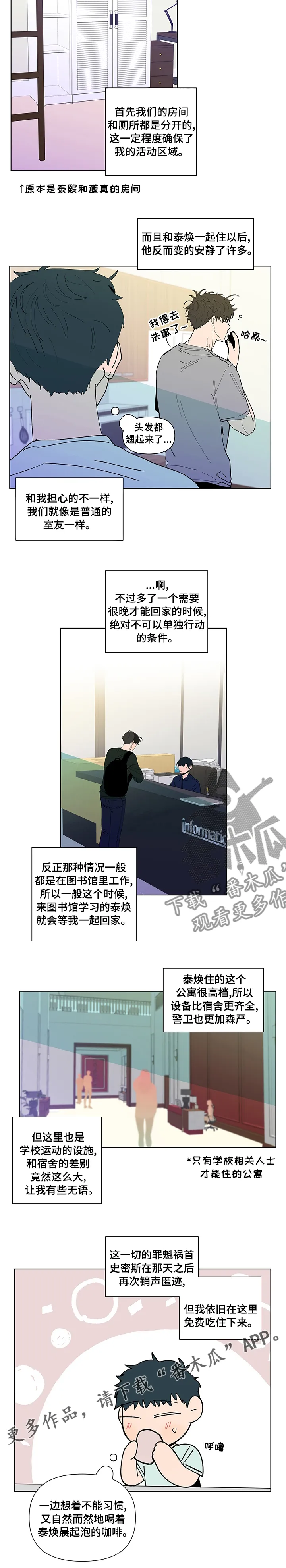 负面消息漫画漫画,第235章：【第二季】不安9图