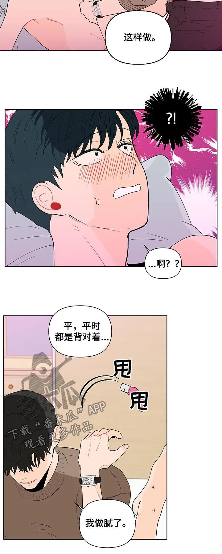 负面消息漫画漫画,第161章：【第二季】腻了15图