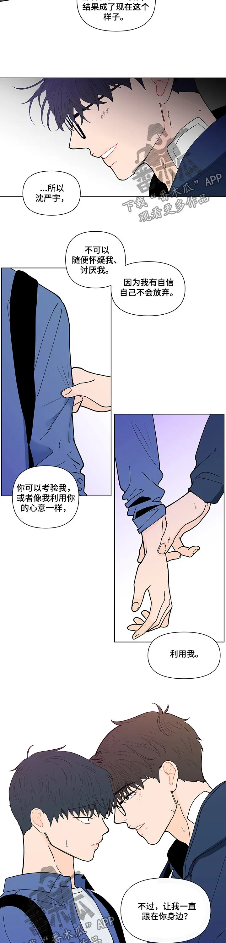 负面消息漫画漫画,第220章：【第二季】你快醒醒9图