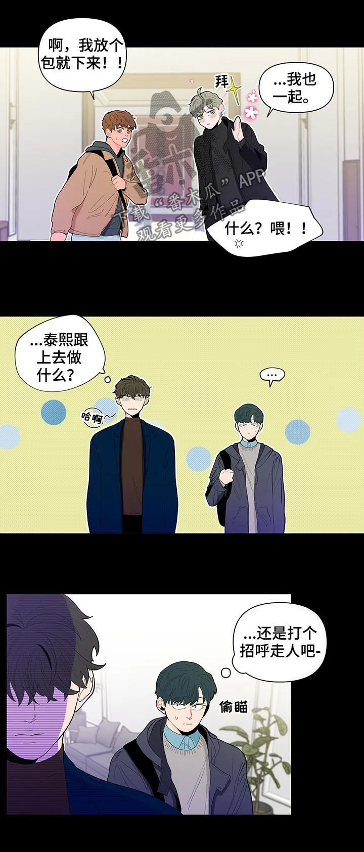 负面消息漫画漫画,第131章：【第二季】再次相遇11图