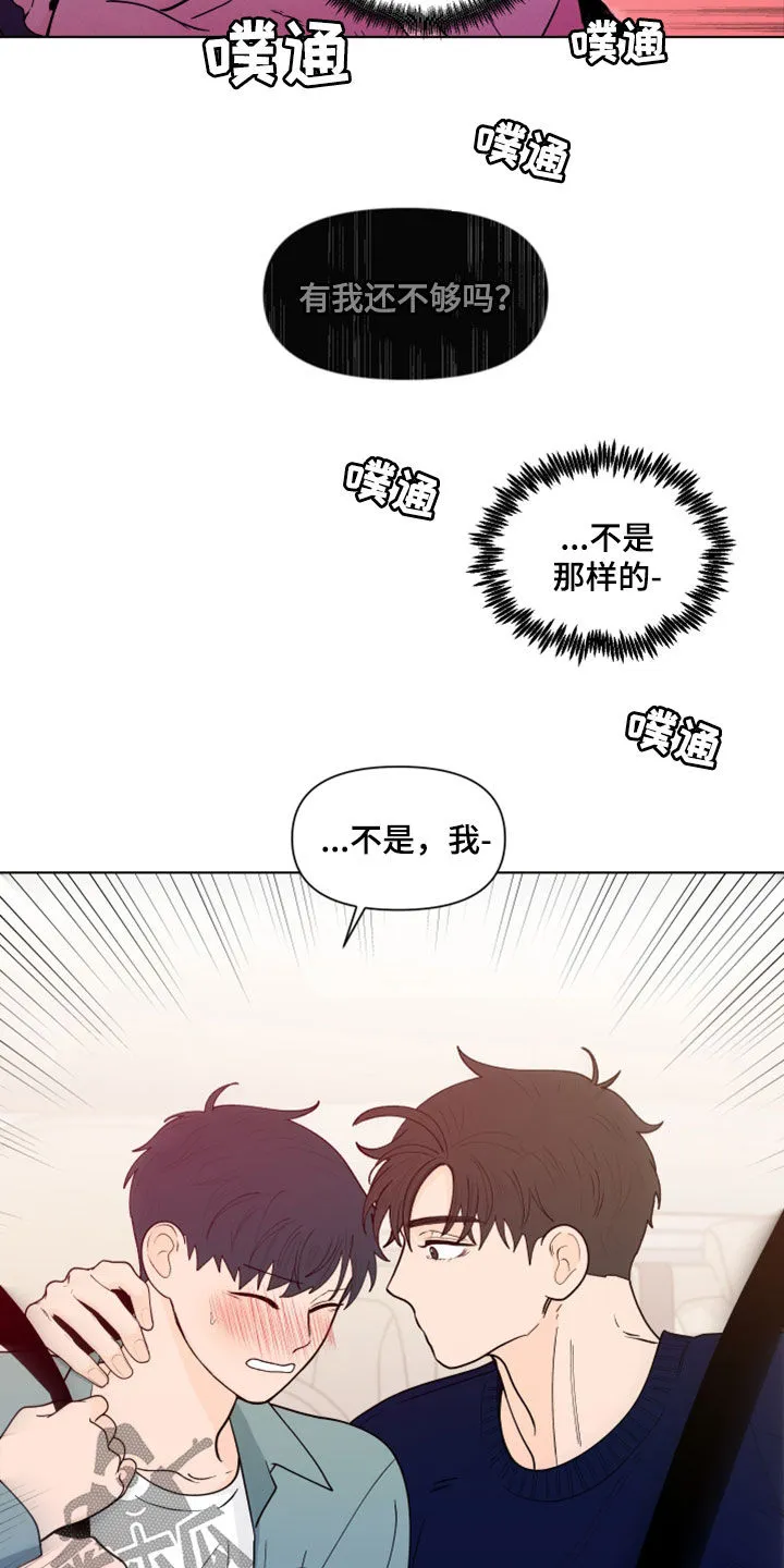 负面消息漫画漫画,第283章：【第三季】说错了20图