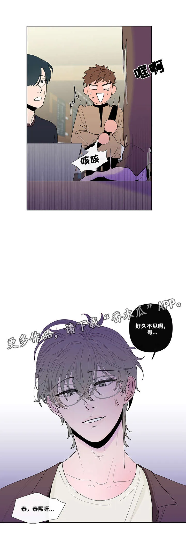 负面消息漫画漫画,第25章：见面10图