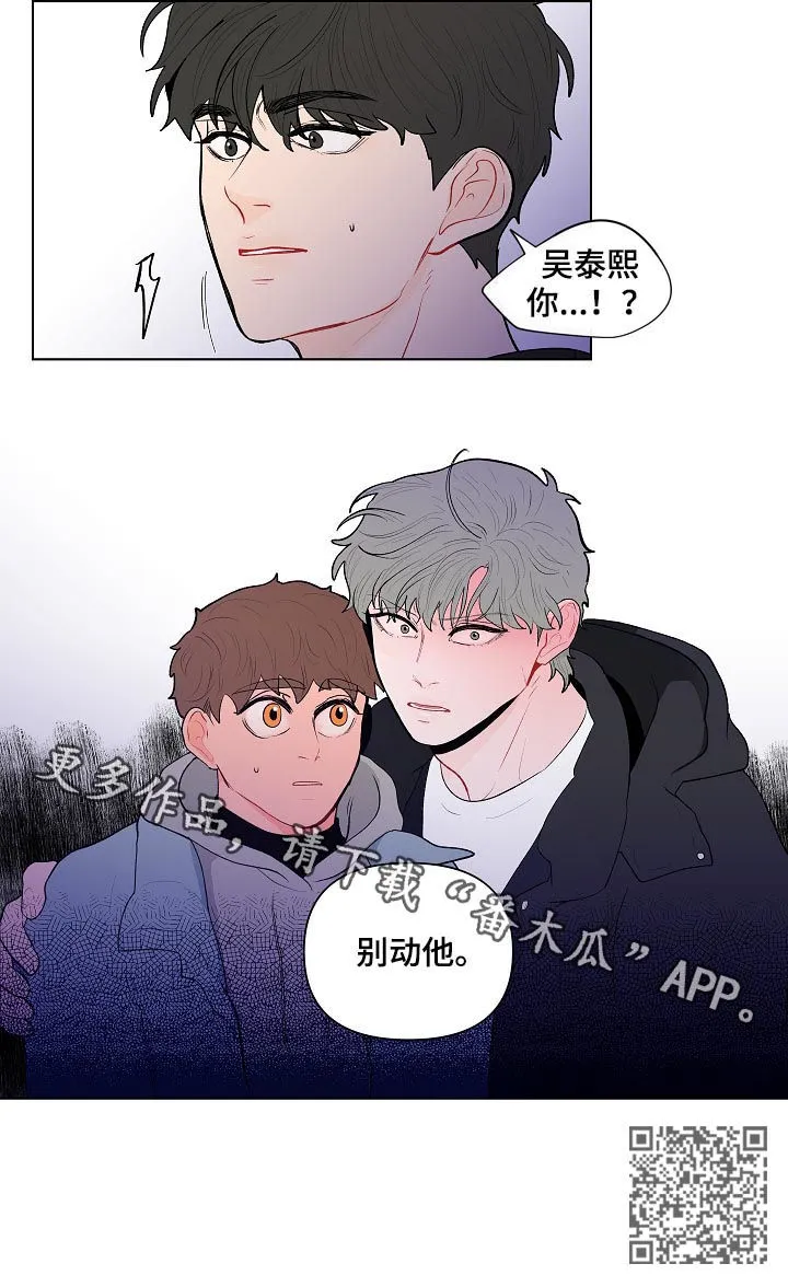 负面消息漫画漫画,第118章：别动他20图