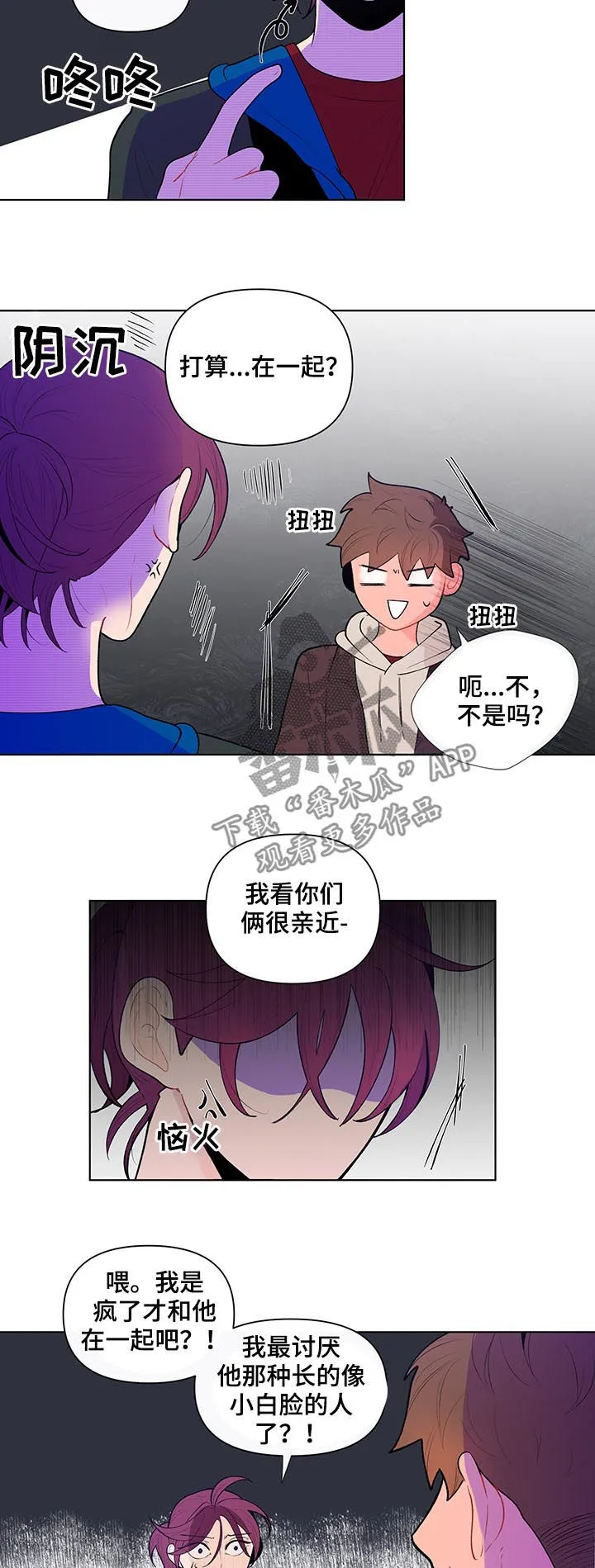 负面消息漫画漫画,第62章：吃醋2图