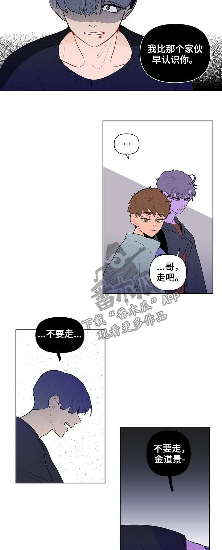 负面消息漫画漫画,第109章：不要走10图