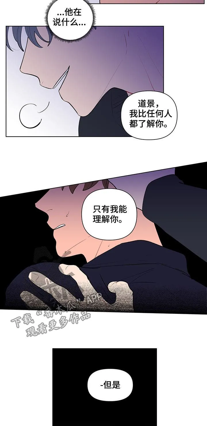 负面消息漫画漫画,第107章：扭曲的爱10图