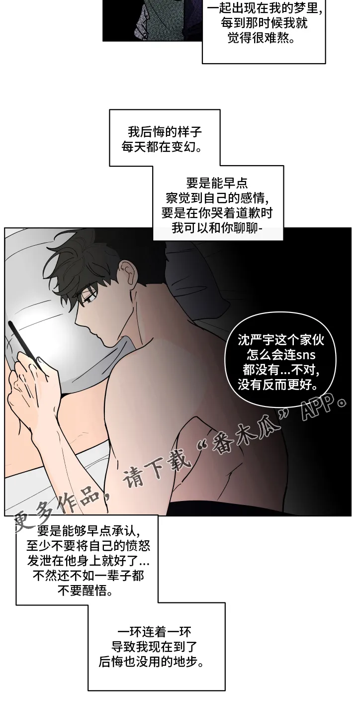 负面消息漫画漫画,第258章：【第二季】后悔17图