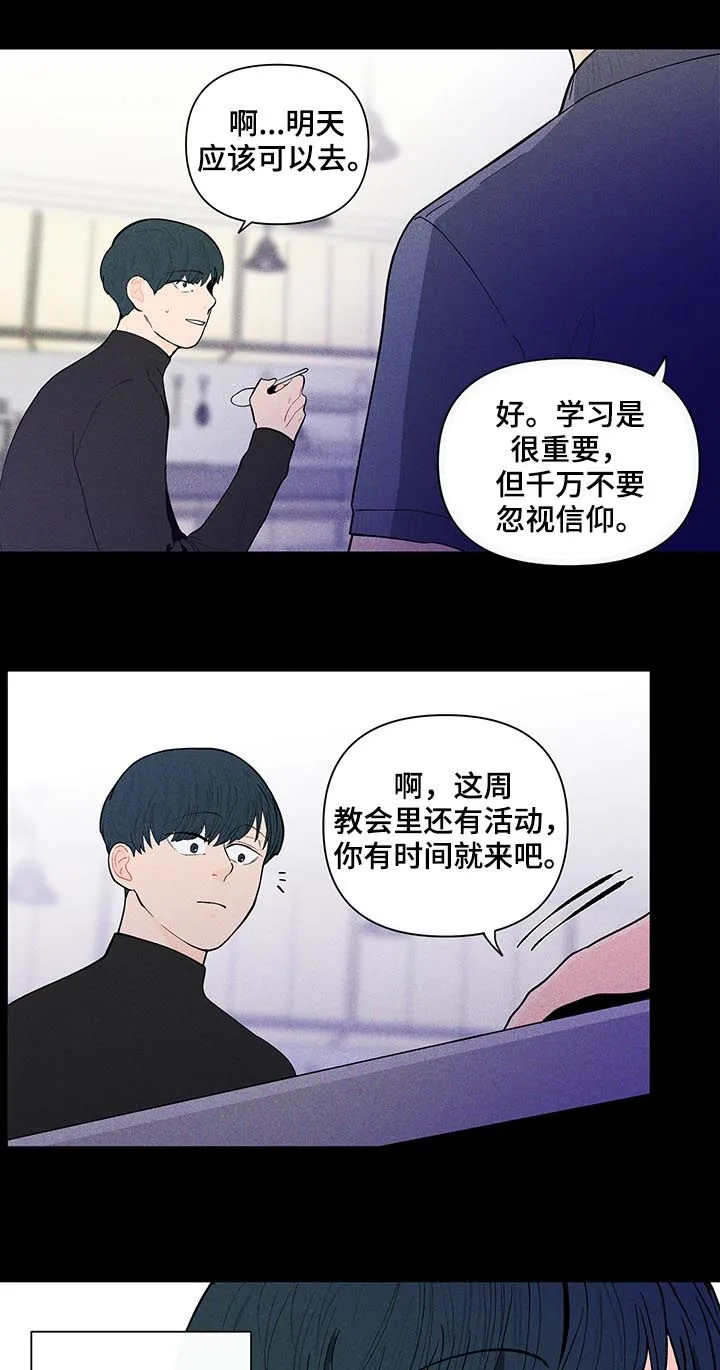 负面消息漫画漫画,第135章：【第二季】真的没事？5图