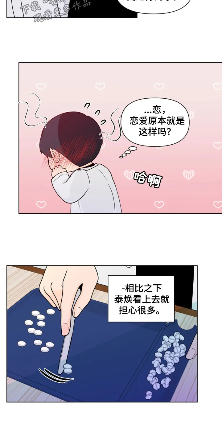 负面消息漫画漫画,第287章：【第三季】无所适从17图