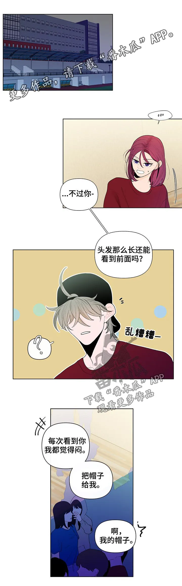 负面消息漫画漫画,第58章：我来吧1图