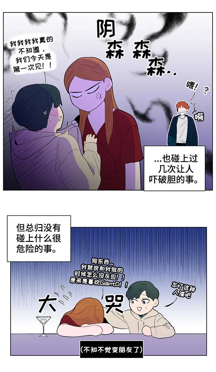 负面消息漫画漫画,第133章：【第二季】喜欢？5图