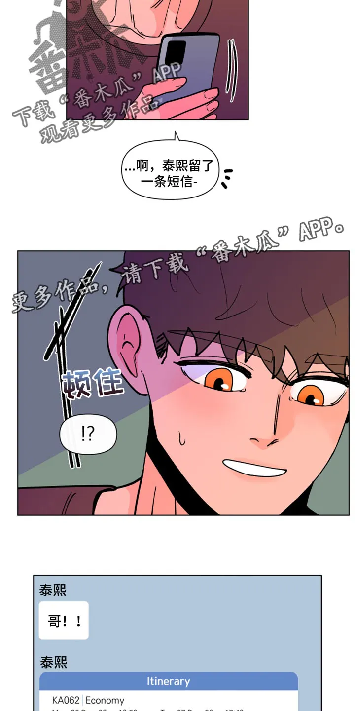 负面消息漫画漫画,第271章：【第二季番外】买票16图