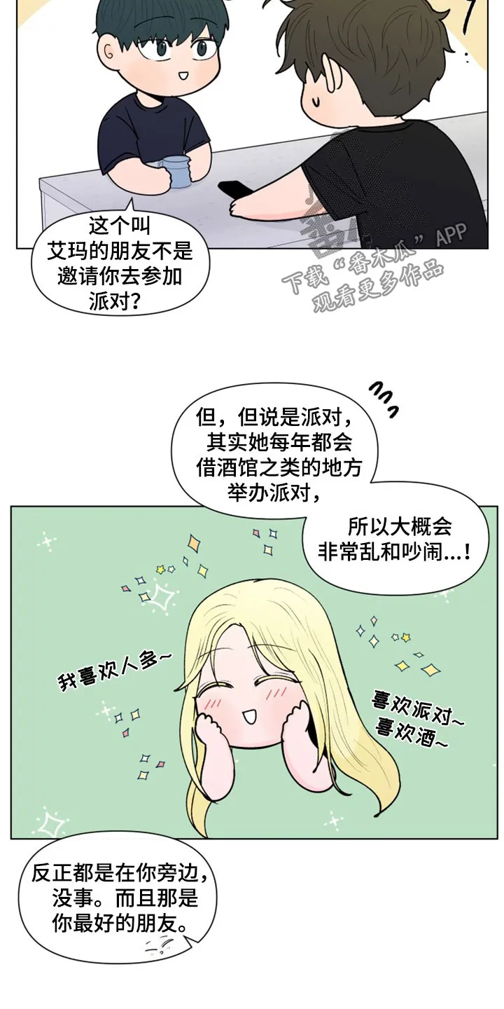 负面消息漫画漫画,第294章：【第三季】派对5图