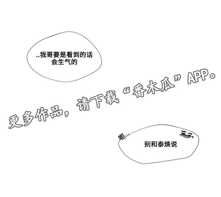 负面消息漫画漫画,第27章：激烈13图